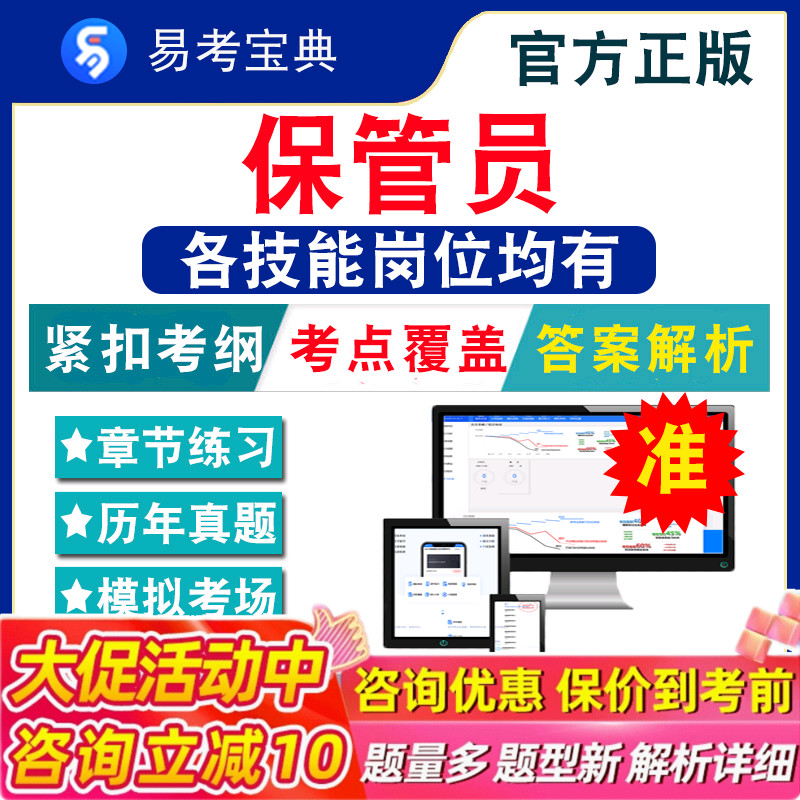保管员2026军队专业技能岗位文职人员招聘考试题库政治理论仓库保管员真题部队专业技能岗药材保管员模拟试卷历年真题非教材书视频
