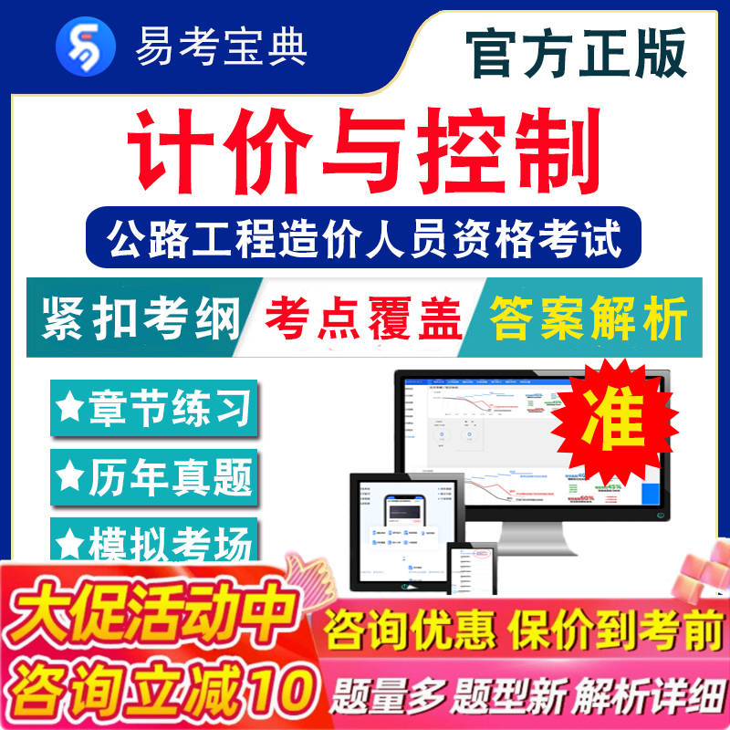 2025年公路工程造价人员资格考试《计价与控制》题库 非教材书非视频课 历年真题模拟试题易考宝典软件题库模拟试卷考前冲刺卷题库