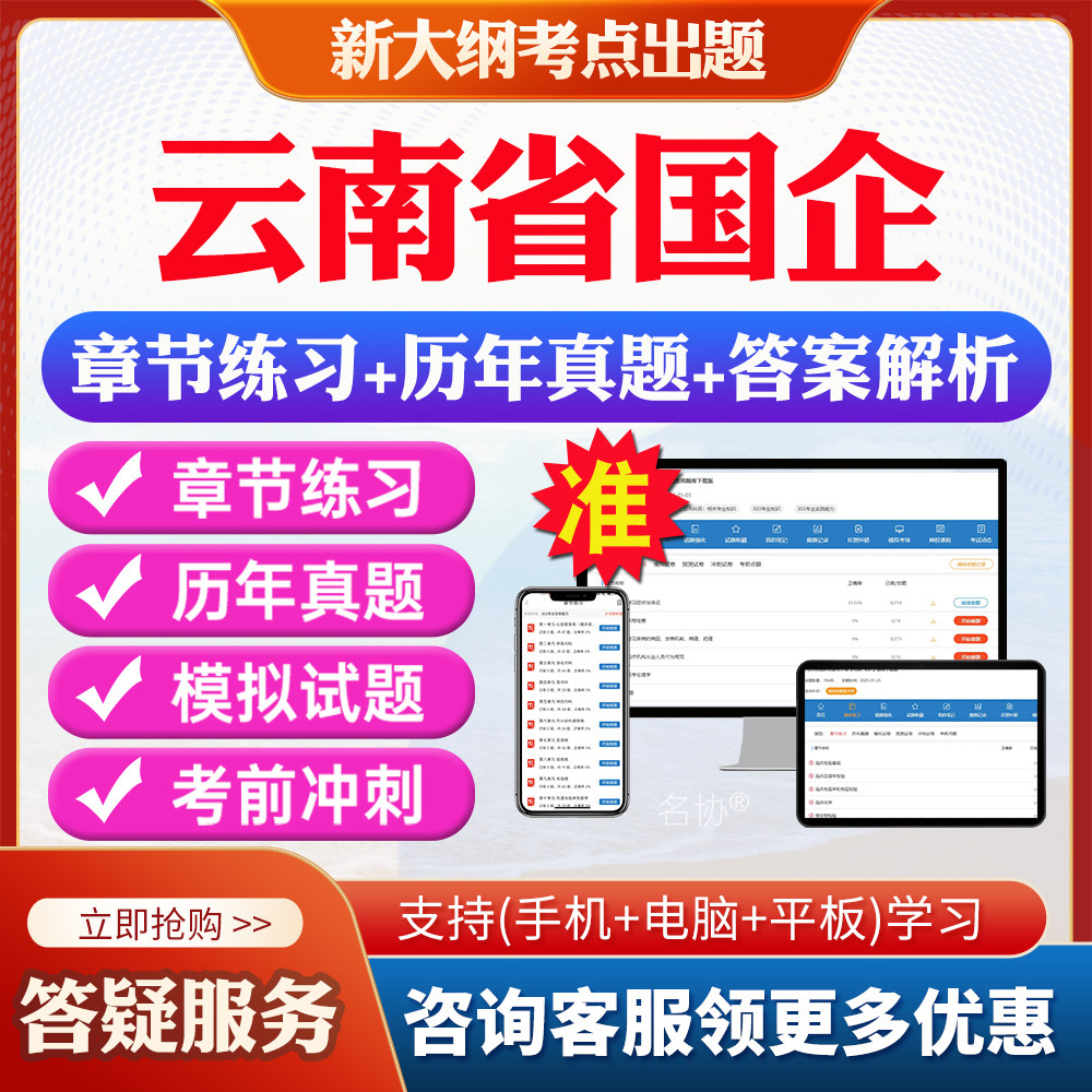 2026年云南省国有企业国企招聘考试题库公共基础知识行测笔试面试国企EPI能力测试时事政治历年真题模拟试卷习题集预测押题冲刺卷