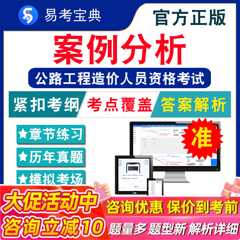 2025年公路工程造价人员资格考试《案例分析》题库 非教材书非视频课 历年真题模拟试题易考宝典软件题库模拟试卷考前冲刺卷题库