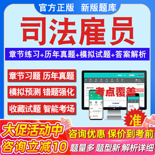 2026年法院检察院司法雇员招聘考试题库历年真题模拟试卷司法雇员书记员考试教材网课资料课件考前冲刺卷讲义资料考试真题库教材书