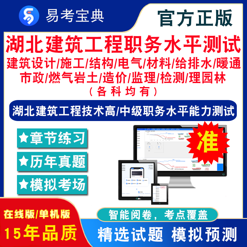 2024湖北建筑工程技术副高中级测试题库历年真题建筑材料设计施工结构建筑电气给排水暖通市政燃气岩土工程造价监理检测园林绿化-封面