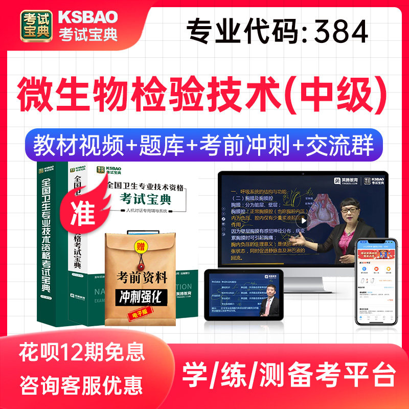 考试宝典教材视频+题库+考前密卷