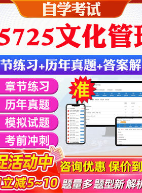 2026年05725文化管理自考题库历年真题视频网课教材考前押题资料课件讲义马原毛概中国近现代史纲要英语二自考教材资料真题押题