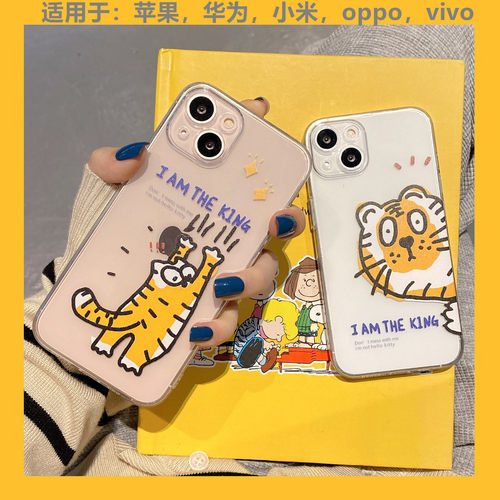 ins可爱卡通小老虎适用苹果13/12pro/max手机壳iphone15/xs硅胶16透明软8plus女7p防摔xsmax男13mini男保护套