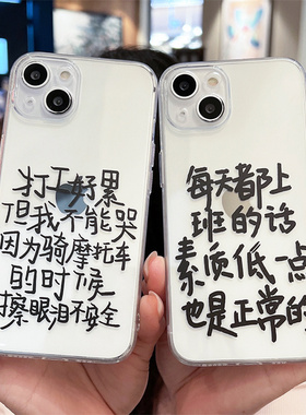 打工好累恶搞趣味文字适用iPhone14pro手机壳苹果13软壳12mini硅胶15全包镜头XSmax情侣8lus透明防摔7男女6se