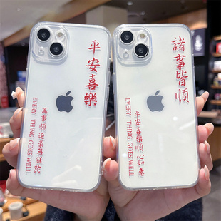 ins情侣简约文字平安喜乐适用iPhone14promax手机壳苹果13软壳12硅胶15透明XS全包镜头16男女8plus防摔7直边6