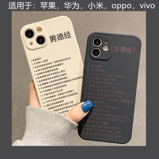创意情侣文字道德经三从四德12mini手机壳适用iphoneX硅胶8软xs/16防摔6splus保护外壳13男7/se2个性女苹果15