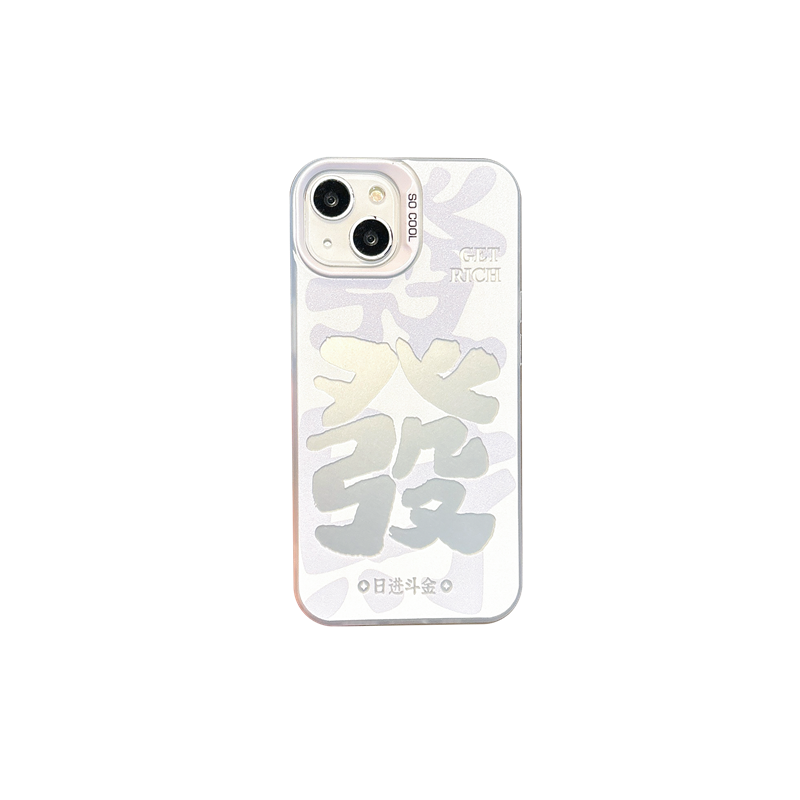ins情侣发财招财进宝适用iPhone15ProMax少女粉手机壳苹果14Plus软壳13硅胶12mini防摔Xr文字男