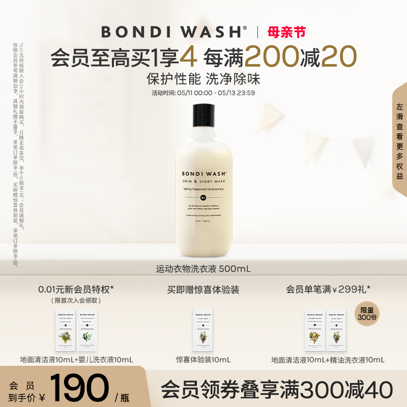 bondiwash运动衣物液植萃精油