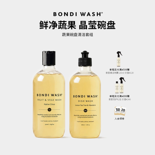 BONDIWASH蔬果碗盘抑菌清洁套组