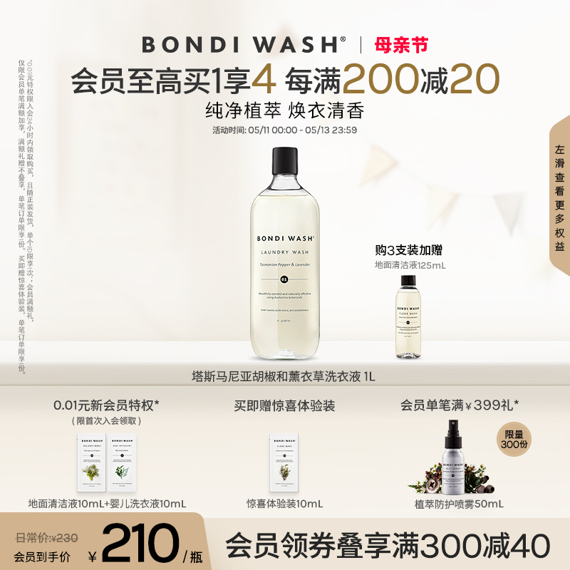 薰衣草洗衣液Bondiwash抗菌防螨