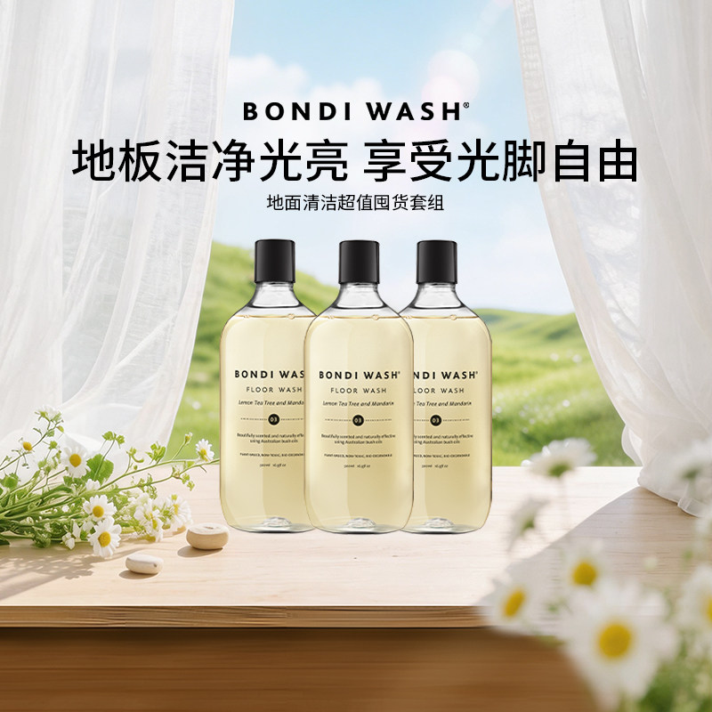 地面清洁液囤货装BONDI WASH实木地板地砖清洗剂抑菌留香澳洲进口