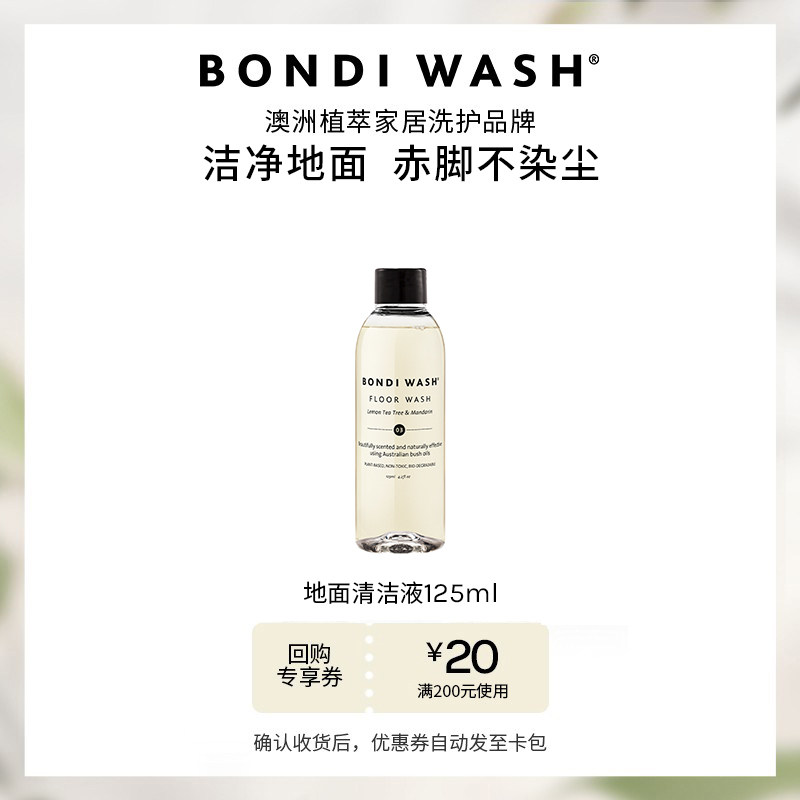 【U先试用】地面清洁液BONDI WASH进口地板清洗拖地抑菌母婴专用,洗护清洁剂/卫生巾/纸/香薰,地面清洁剂,淘宝优惠券,粉丝福利购,淘宝优惠卷
