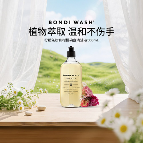 千语同款碗盘清洁液BONDIWASH