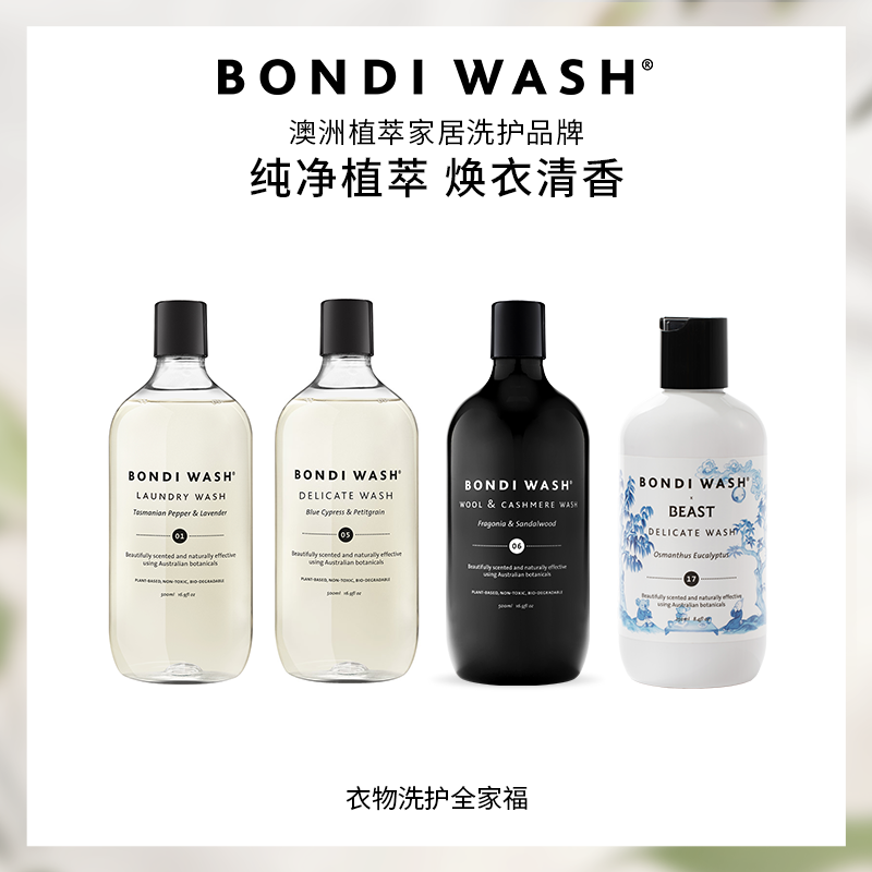 衣物清洁全家福BONDI WASH野兽派联名洗衣液羊毛绒细致洗护柔顺,洗护清洁剂/卫生巾/纸/香薰,常规洗衣液,淘宝优惠券,粉丝福利购,淘宝优惠卷