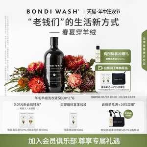 bondiwash芳枸叶羊毛羊绒洗衣液