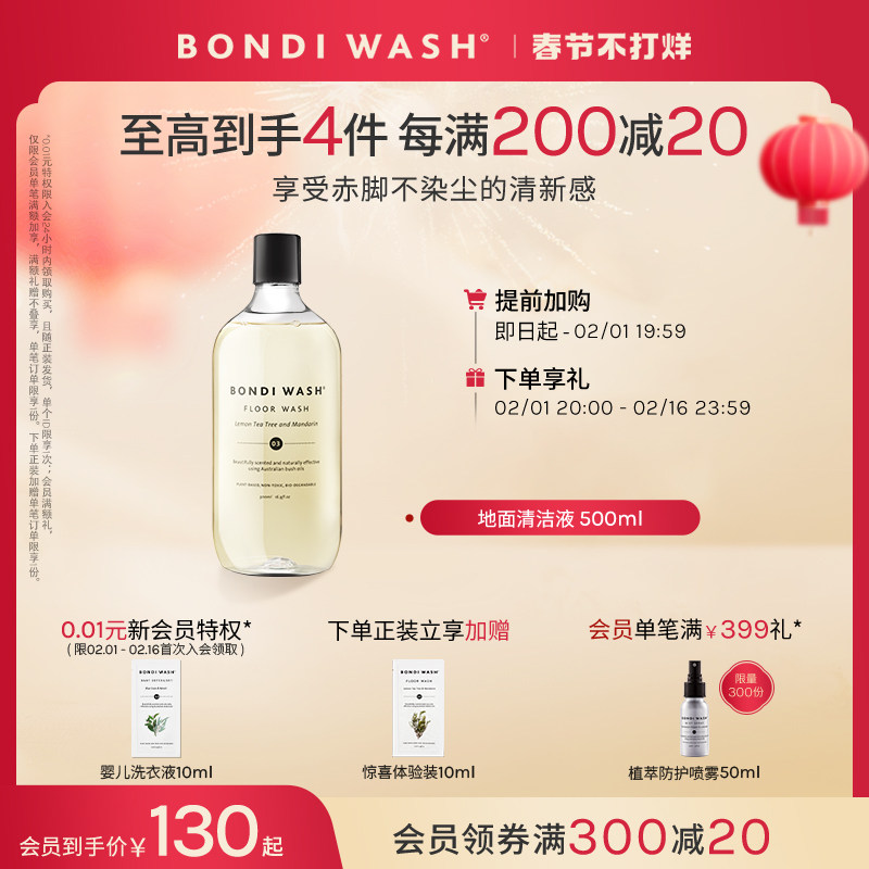 地面清洁液BONDI WASH柠檬柑橘香进口植萃温和地板清洁剂木地板