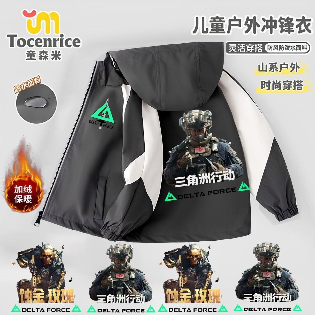 新款秋冬季三角洲行动儿童外套帅