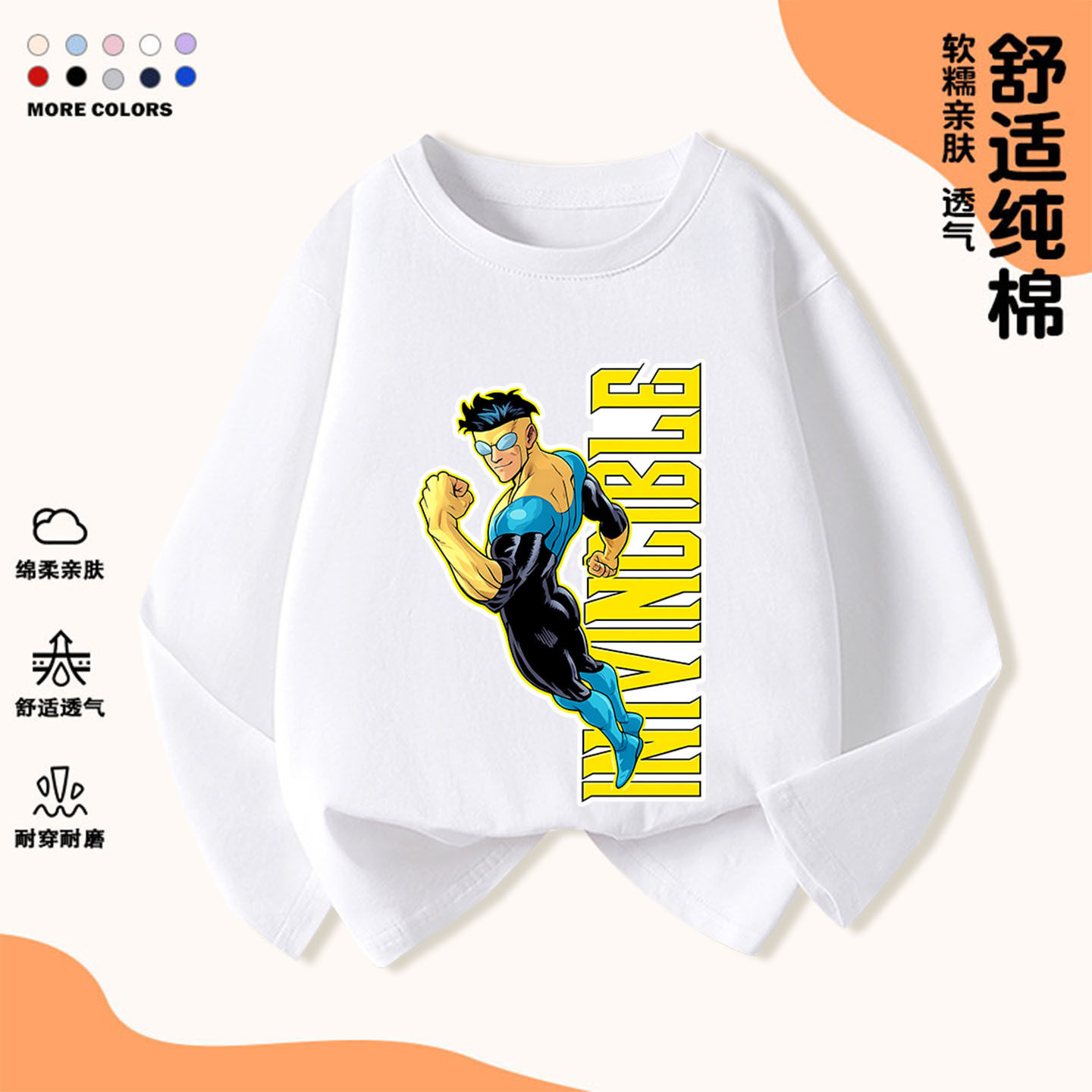 新款无敌少侠lnvincible男女孩长