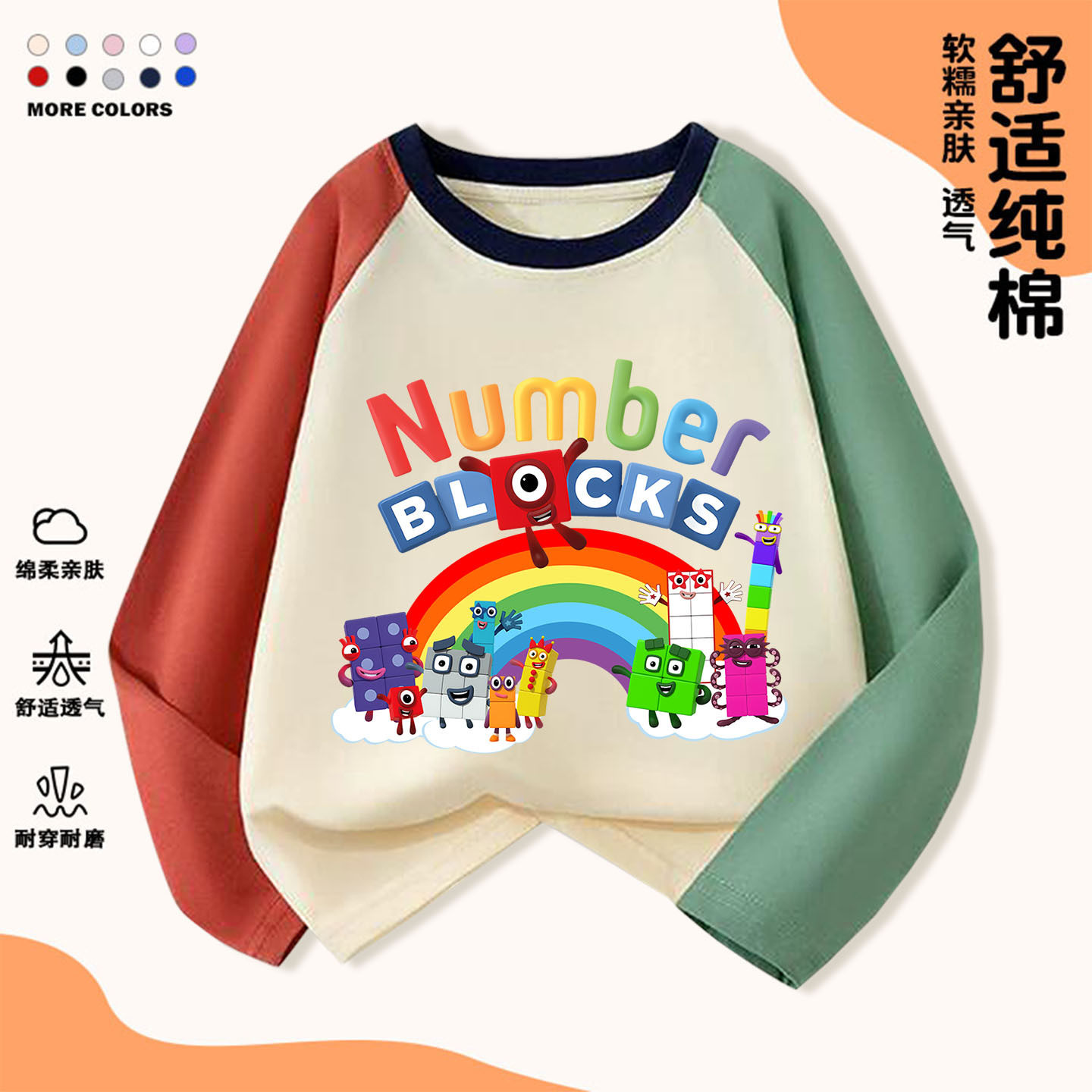 数字积木numberblocks衣服儿童长