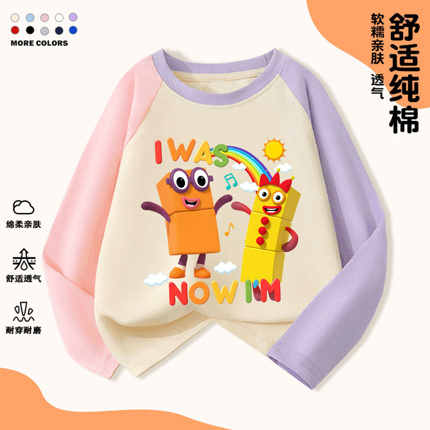 数字积木numberblocks衣服儿童长