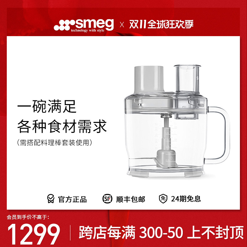 SMEG/斯麦格HBF02多功能料理碗套装料理棒料理机配件切片切丝研磨在类目 厨房电器, 搅拌/料理机中 - 来自Buy2taobao.com提供专业的淘宝代购服务