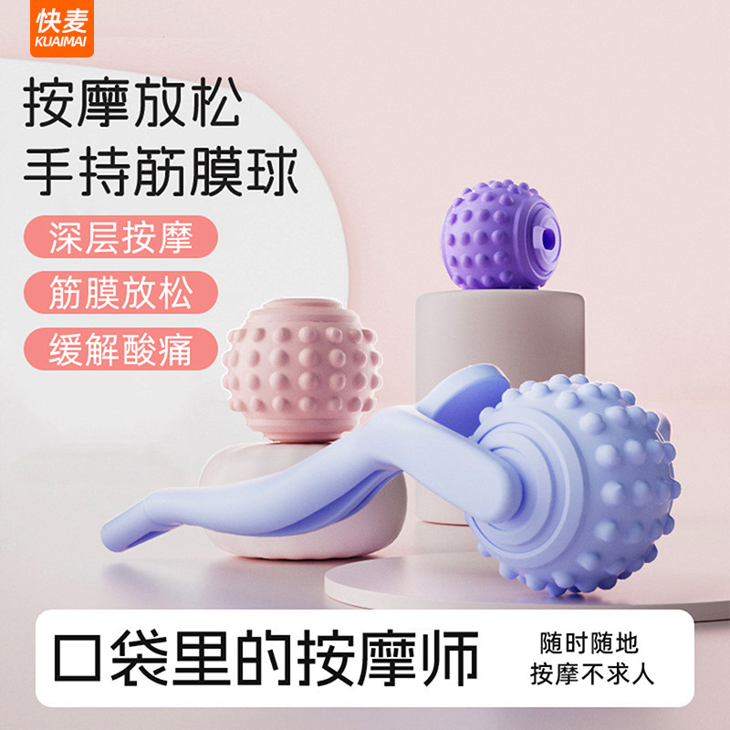 筋膜球手持按摩球肩颈肌肉放松经络球足脚底腰背部瑜伽健身颈膜球