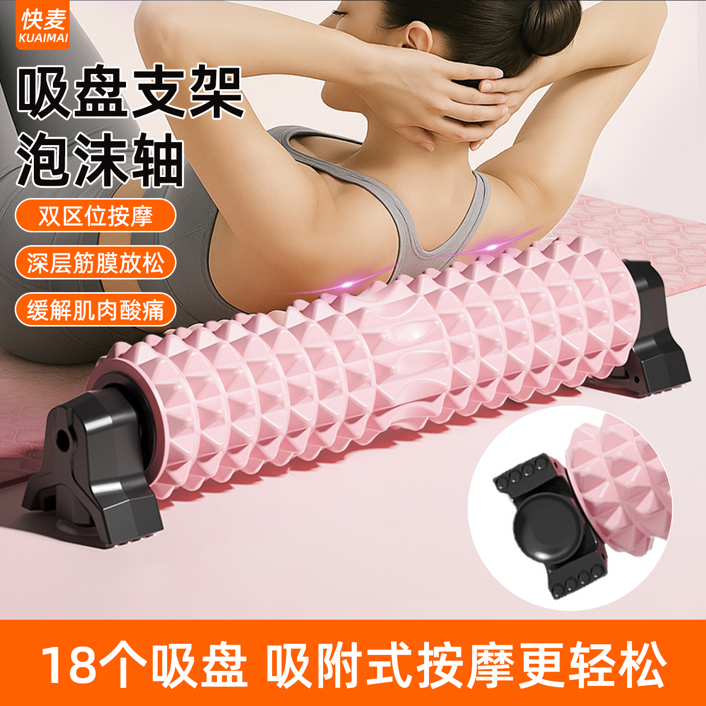 吸盘支架泡沫轴肌肉放松专业瘦腿