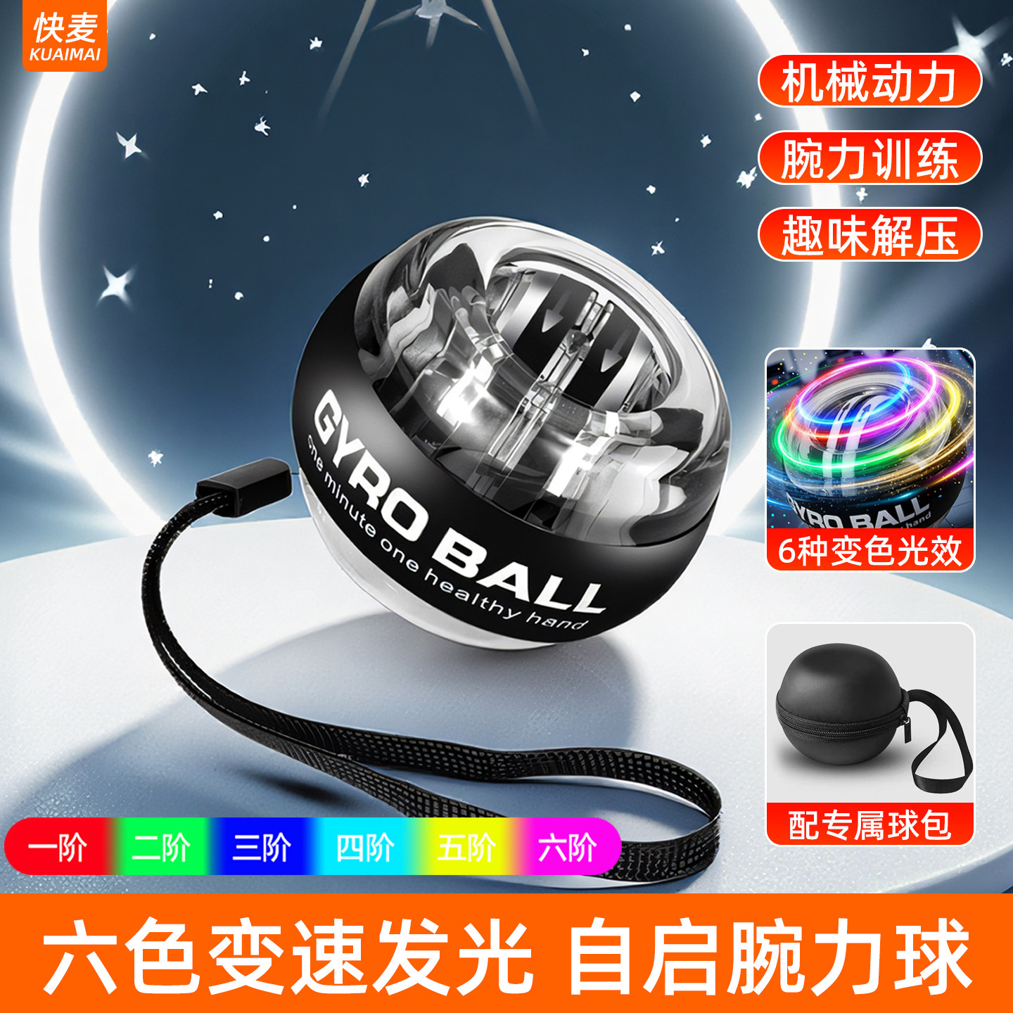 腕力球男式变速发光握力球专业锻炼手臂手腕力量训练器解压握力器