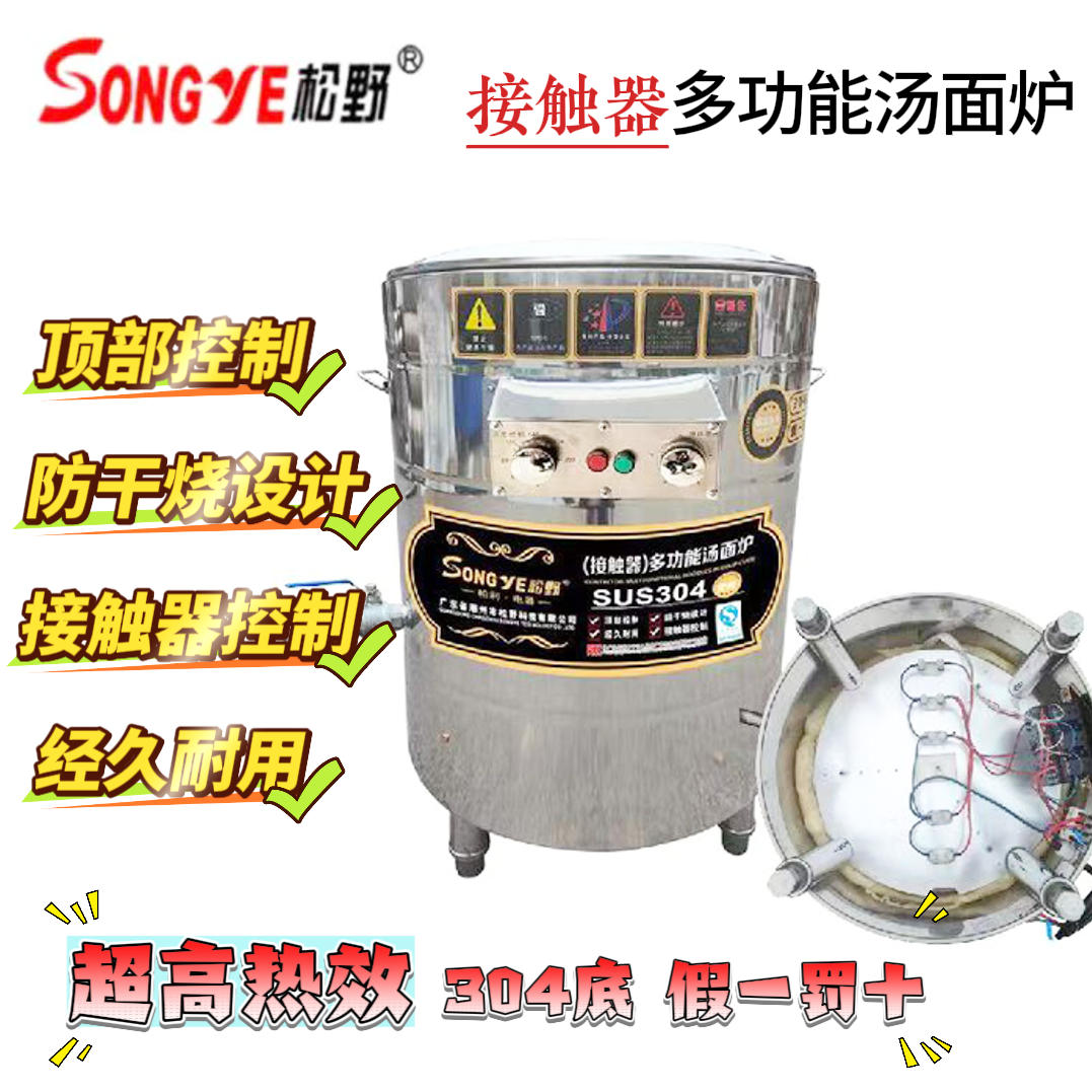 松野顶部控制接触器煮面炉