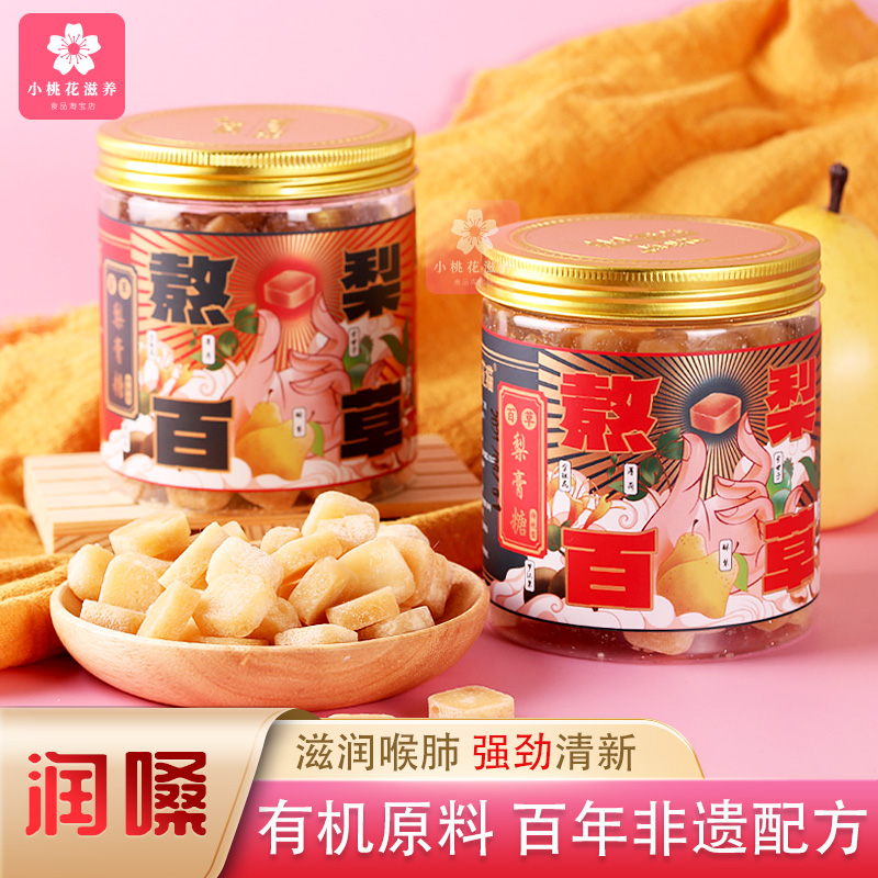 梨花猫正宗百草梨膏糖清凉护嗓