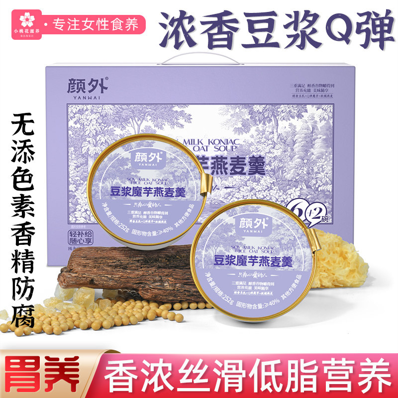 颜外豆浆魔芋燕麦羹礼盒装独立碗装便携即食营养早餐代餐粥速食