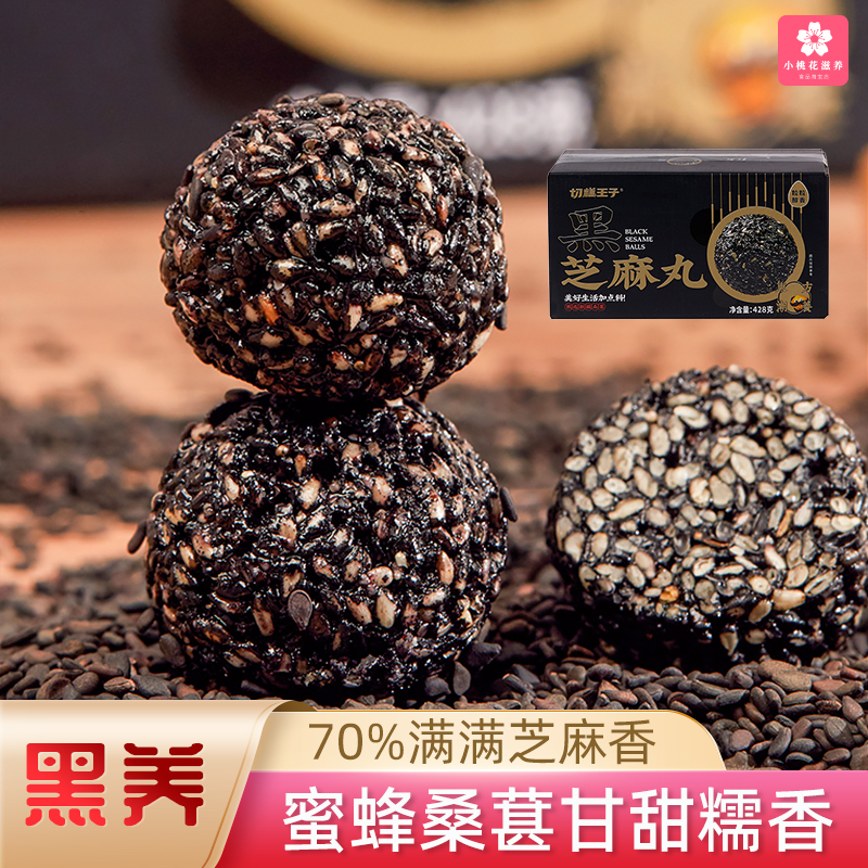 切糕王子桑葚蜂蜜黑芝麻球好大盒