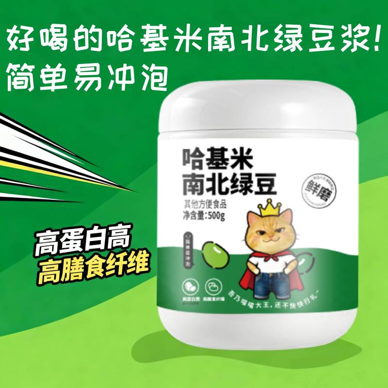 哈基米南北绿豆粉高蛋白膳食纤维