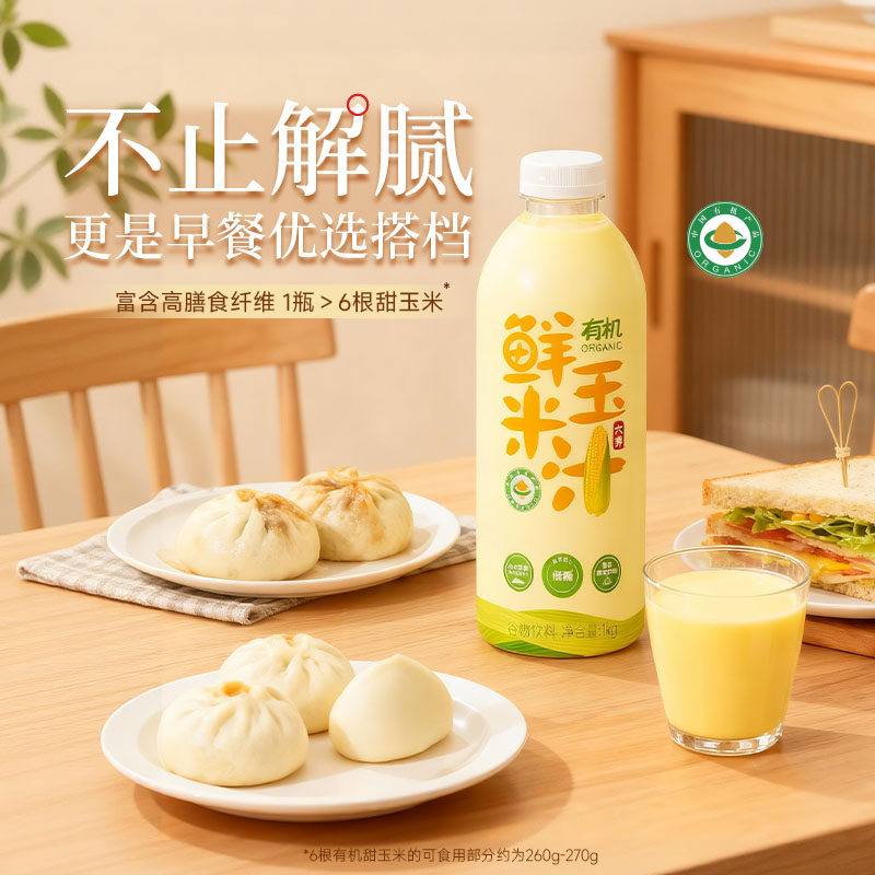 六养有机玉米汁1kg*2瓶解腻解辣图片