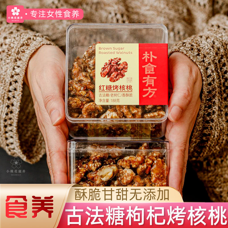 朴食有方红糖烤核桃188g盒装坚果零食古法糖烤香酥脆儿童孕妇老人