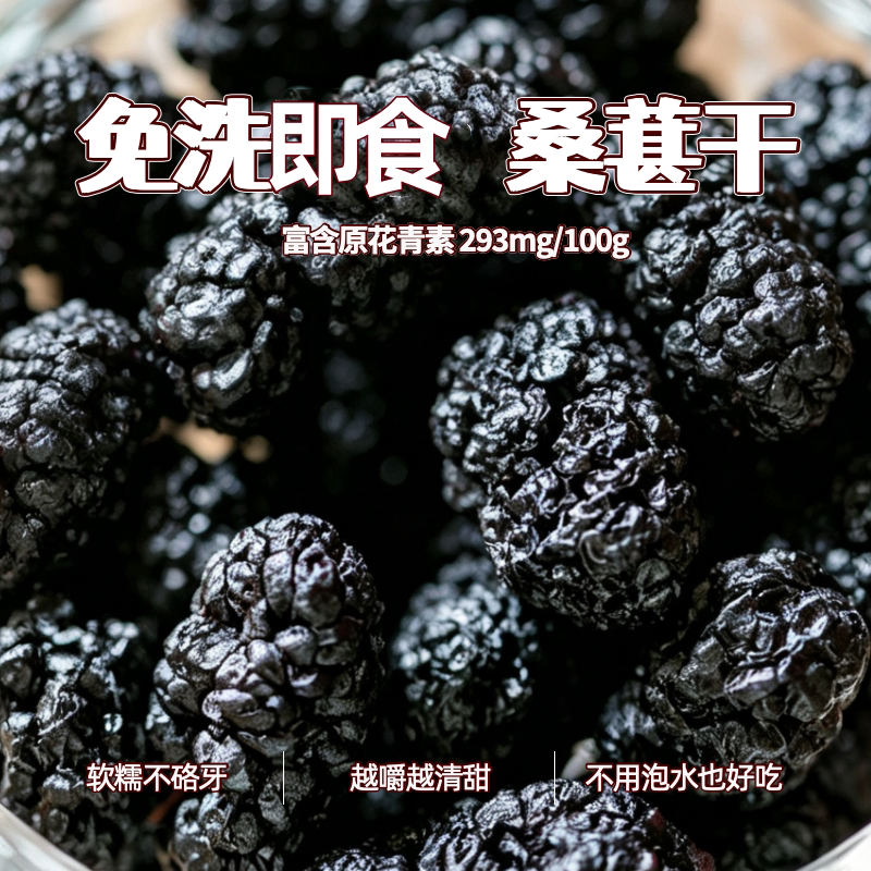 朴食有方免洗即食桑椹干独立小包装新疆大果软糯清甜不加糖160g