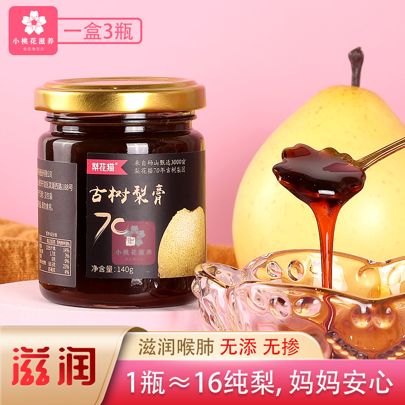 梨花猫古树秋梨膏秋冬滋润送礼