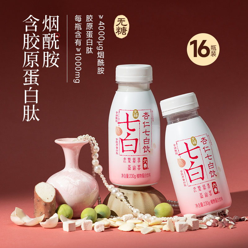 六养无糖杏仁七白饮烟酰胺胶原蛋白饮料230g*16瓶装植物饮品早餐,咖啡/麦片/冲饮,植物饮料,淘宝优惠券,粉丝福利购,淘宝优惠卷