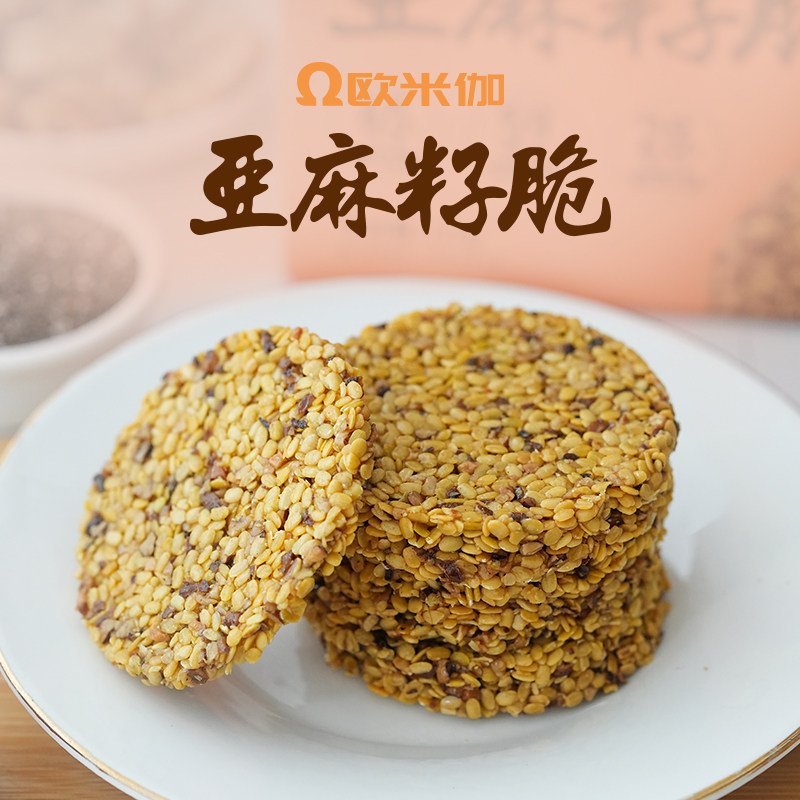 集信堂亚麻籽脆纯手工制作非油炸高蛋白儿童孕妇老人营养零食饼干