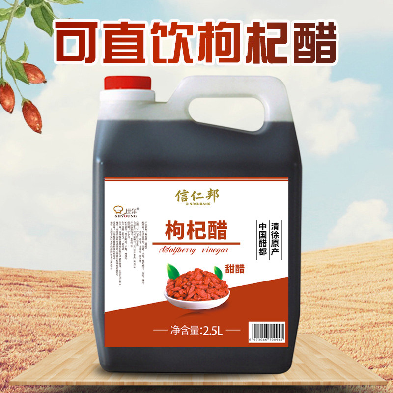 可以直饮的枸杞醋桑葚醋红枣醋无勾兑零添加食用醋原产山西醋