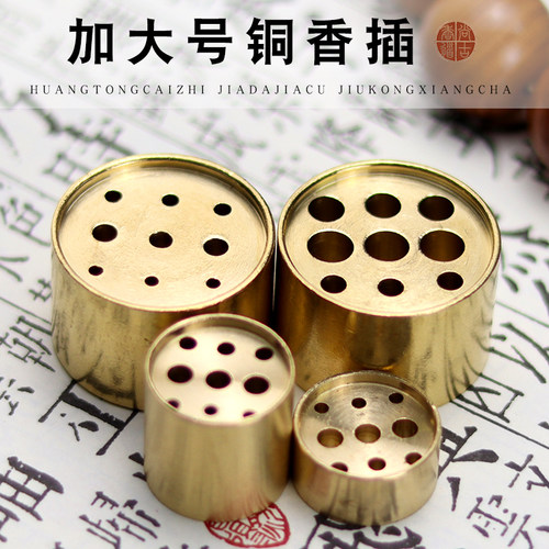 纯铜九孔香插多孔香座