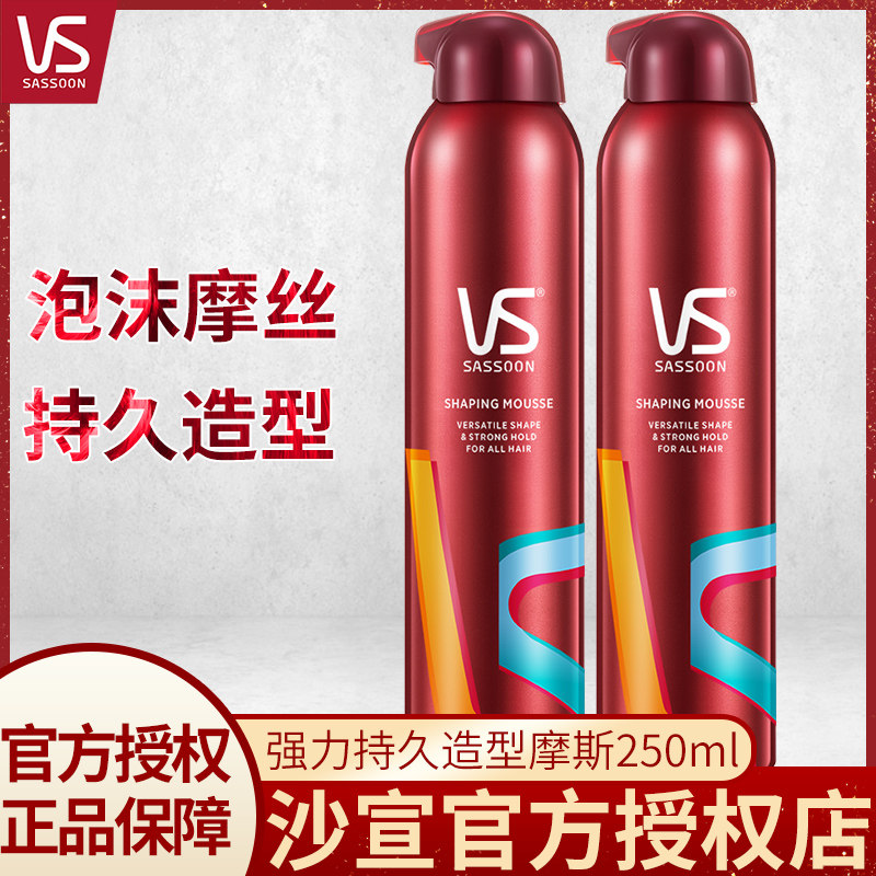 沙宣摩丝泡沫发蜡发胶羊毛卷发保湿蓬松男士女定型喷雾正品旗舰店