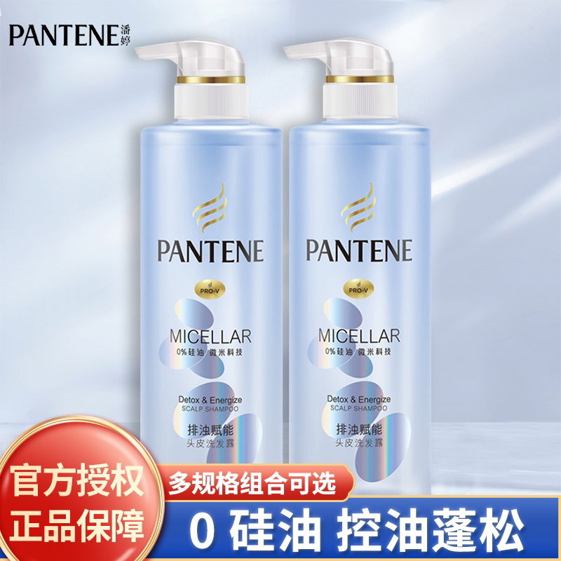 潘婷无硅油洗发水露护发素排浊赋能男女去屑控油洗头膏官方旗舰店