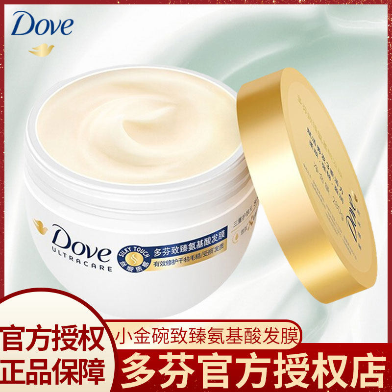 多芬发膜倒膜氨基酸补水烫染修护干枯柔顺滑免蒸焗油膏官方网正品