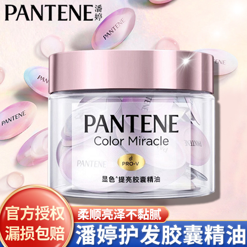 潘婷胶囊护发精油小彩蛋显色改善毛躁卷发烫染修护干枯免洗精华油