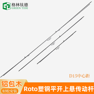 诺托塑钢内开内倒门窗传动杆Roto平开上悬传动器塑钢门窗传动锁盒