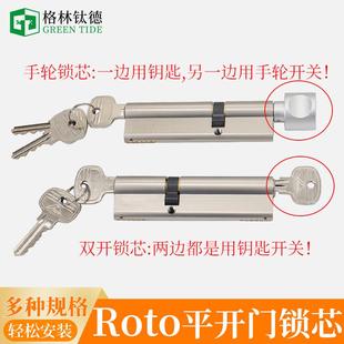 Roto断桥铝平开门锁芯铝包木实木门带钥匙锁诺托内外开门锁对开门