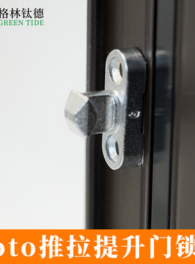 诺托提升门五金配件Roto推拉提升门锁扣重型推拉门锁点微通风锁块